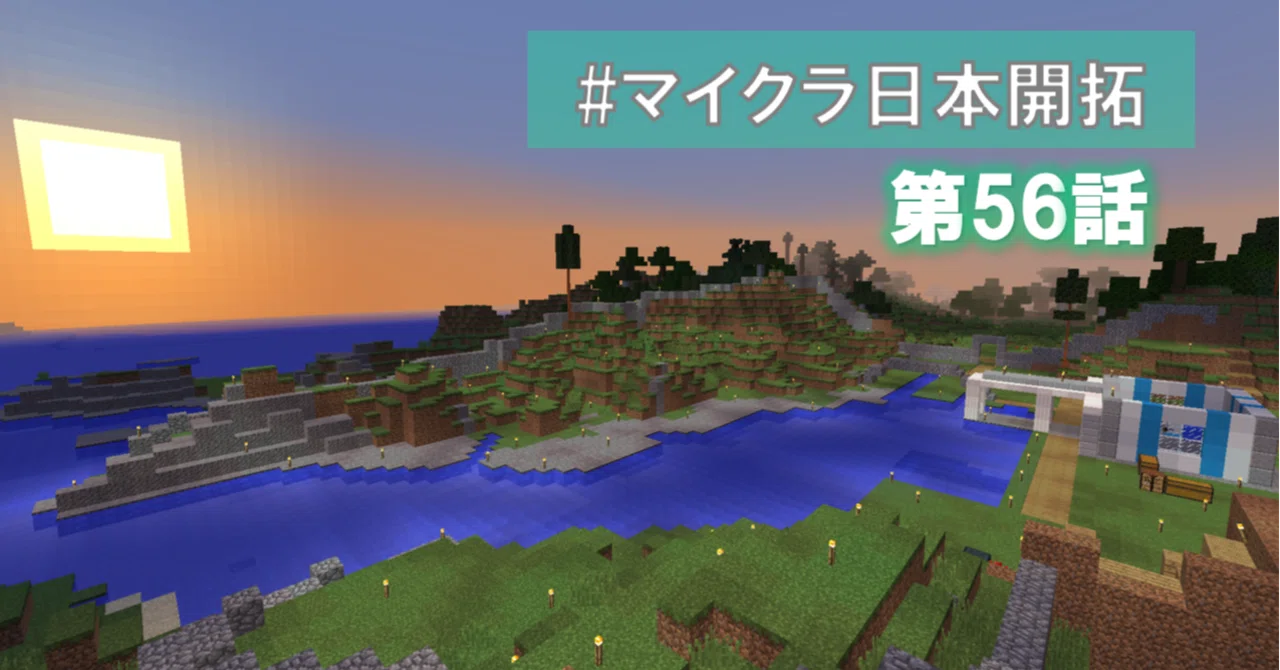 長崎に南蛮船がやってくる マイクラ日本開拓 56話 しらすの日本開拓 連載中 Note